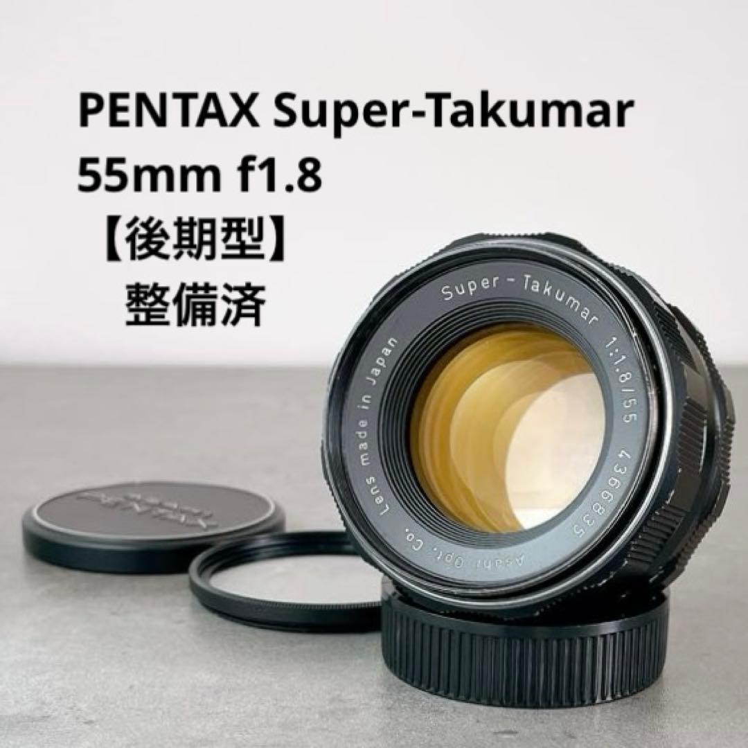 希少フレア】 Super Takumar 55mm f1.8 整備済 m42 - メルカリ