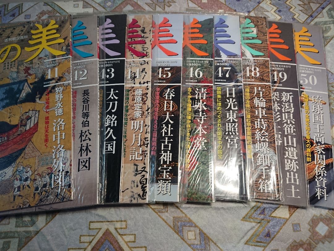 ☆【未開封】国宝の美 全５０冊
