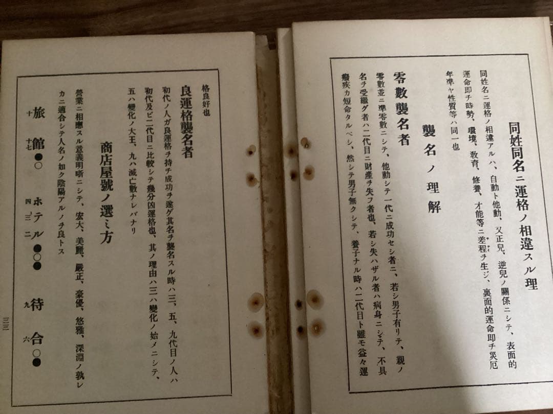 哲理姓名学(3冊セット) 本間章介