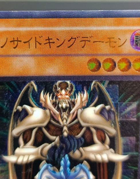 ジェノサイドキングデーモン アルティメットレア レリーフ 第3期