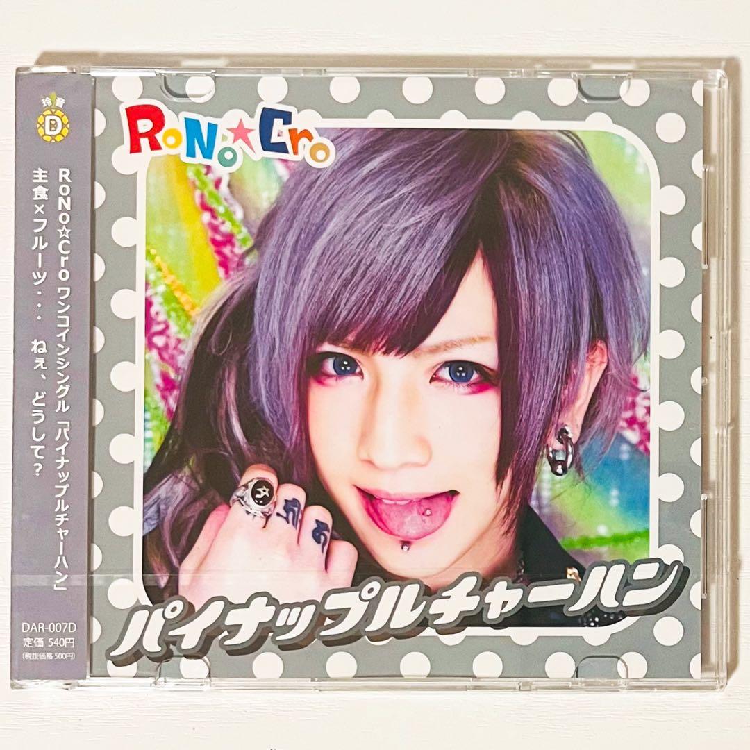 新品★V系★RoNo☆Cro★CD＋DVD★13点セット
