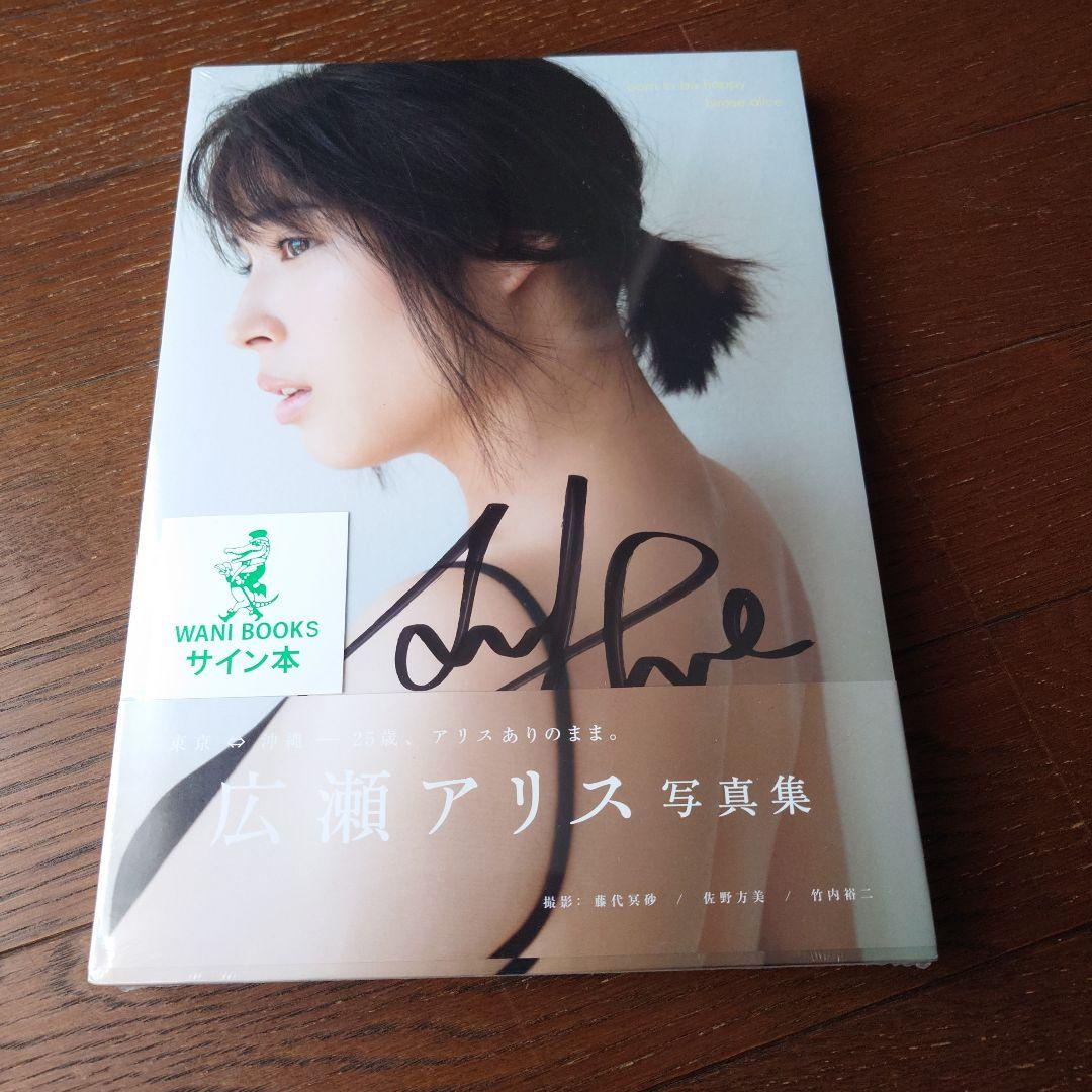 直筆サイン入り】広瀬すず、広瀬アリス写真集2冊セット - メルカリ