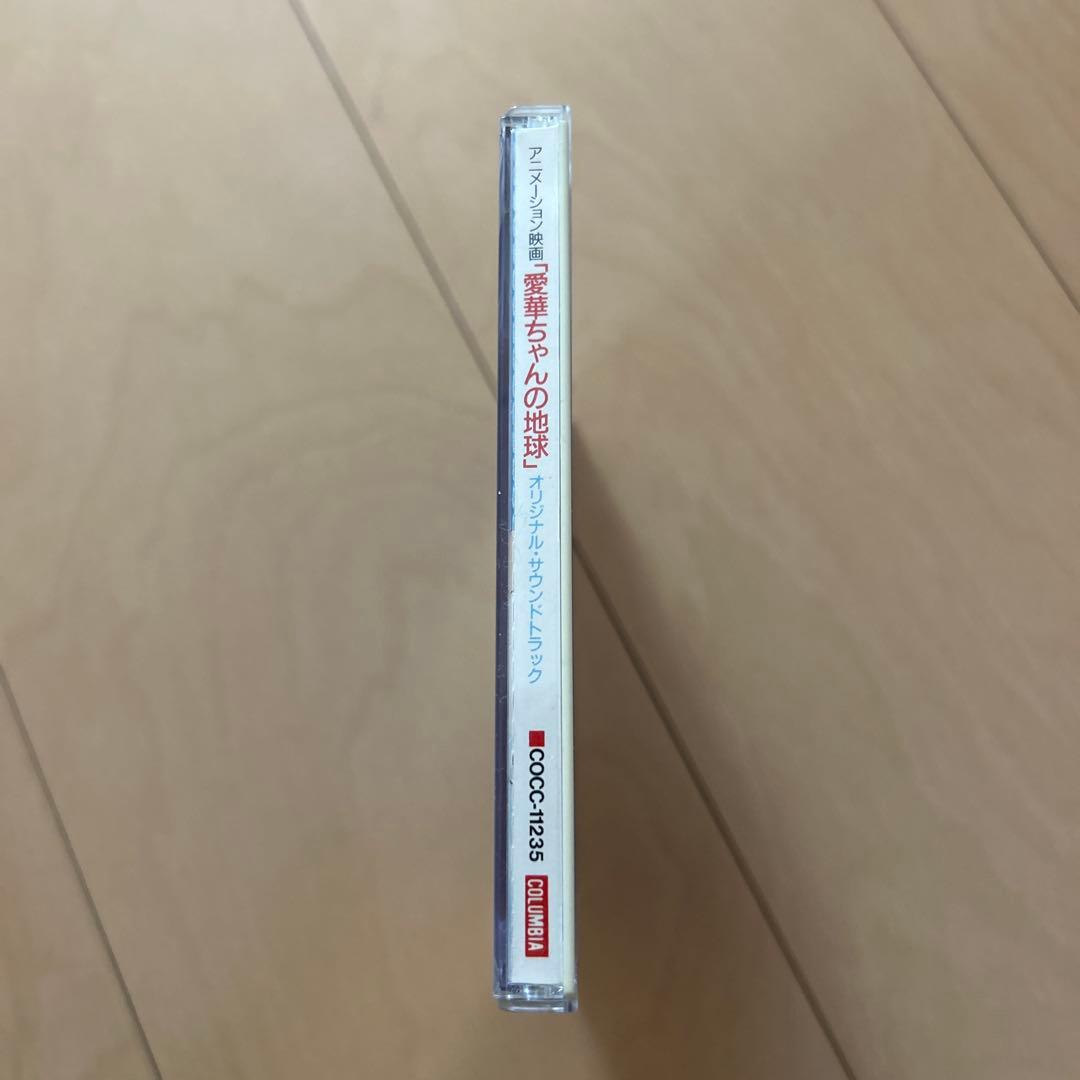 即購入ok!!】アニメーション映画『愛華ちゃんの地球 サウンドトラック