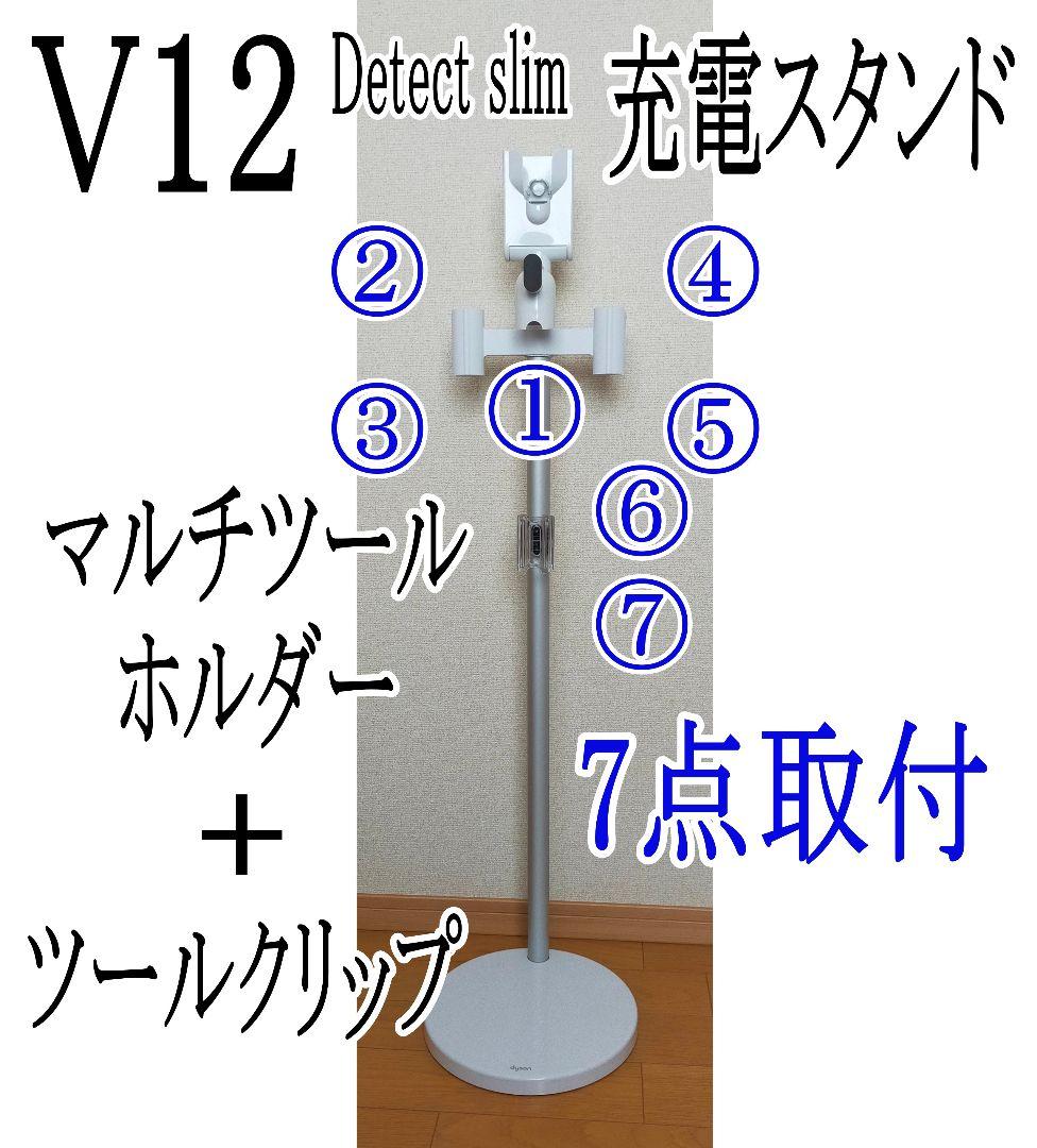 ダイソン V12 Detect slim 充電スタンド （純正）フロアドック＋