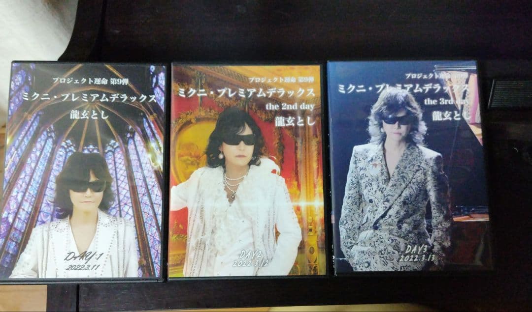 龍玄としさん　2022 ミクニ・プレミアムデラックス3Days 史上最大最強！大プレゼント大会のプレゼント品ご紹介！ | 龍玄とし