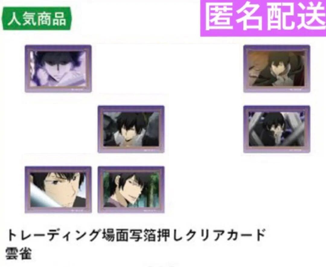 雲雀恭弥 場面写クリアカード コンプリートBOX REBORNプラザ ロフト