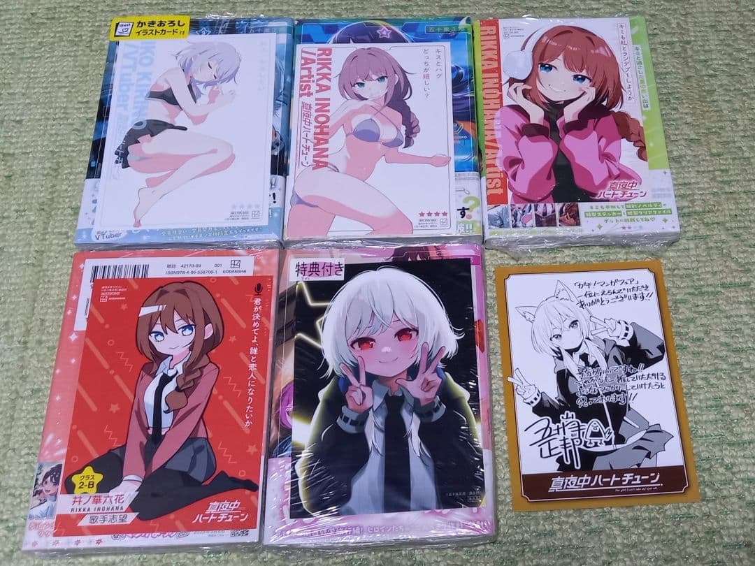 全巻初版未開封、特典多数] 真夜中ハートチューン 1巻～11巻セット