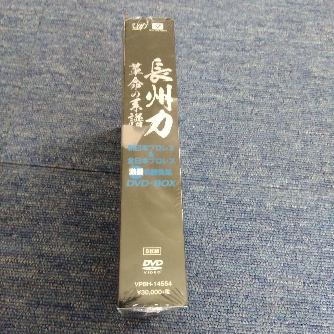 長州力 革命の系譜 ８枚組DVDBOX 新日本&全日本 激闘名勝負集