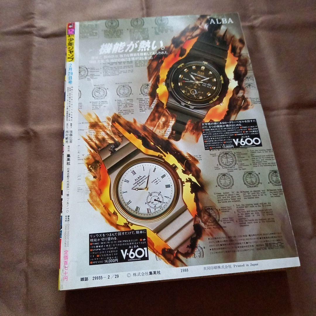 当時物美品】週刊 少年 ジャンプ 1988年12号 漫画 アニメ - メルカリ