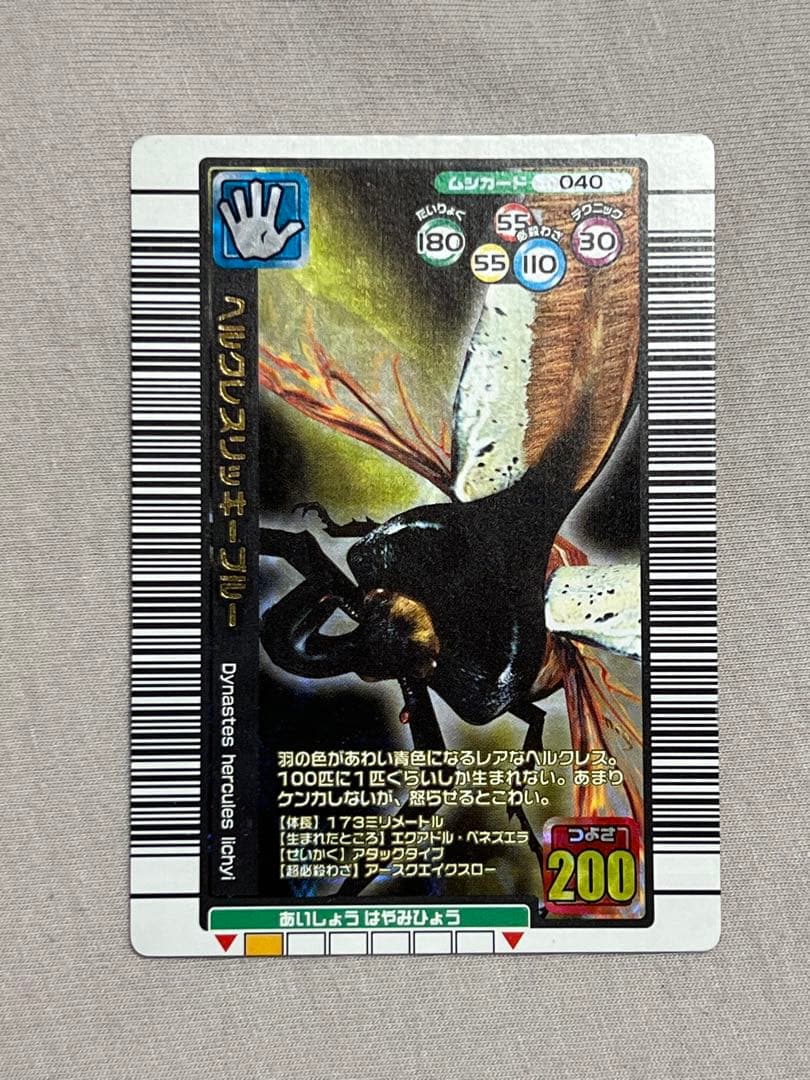 美品】 ムシキング ヘルクレスリッキーブルー 2005 夏限定 - メルカリ