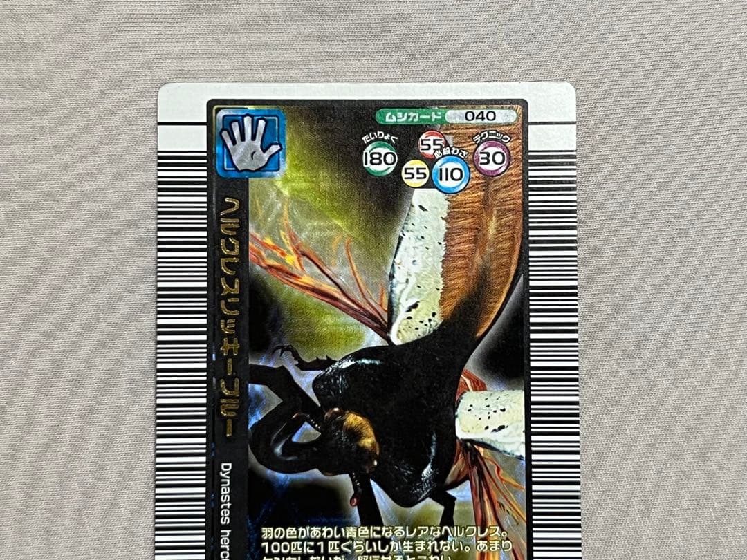 美品】 ムシキング ヘルクレスリッキーブルー 2005 夏限定 - メルカリ