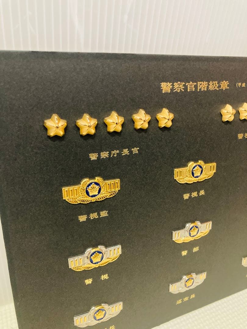 希少】#688 警察官 階級章 額入り レプリカ - メルカリ
