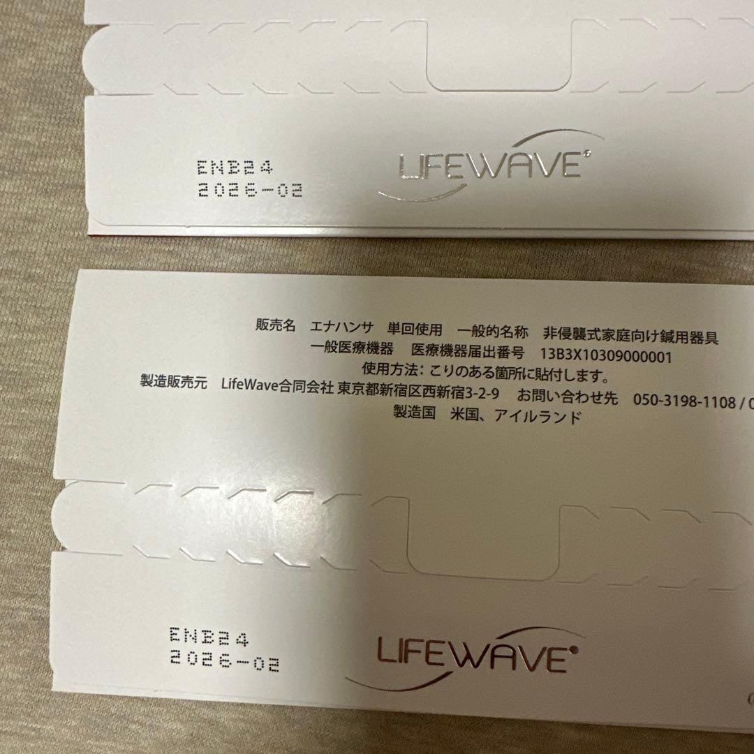 【最終値下げ 】未開封 ライフウェーブ エナジーエナハンサ パッチ 30枚 2個