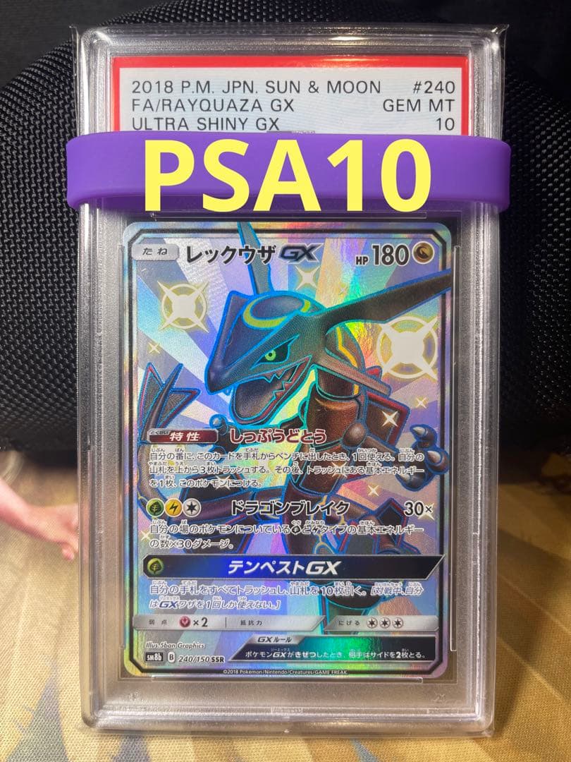 【ポケカ】レックウザGX SSR 【PSA10】 PSA10鑑定済】レックウザGX【SSR】{240/150} [sm8b] - カードショップ