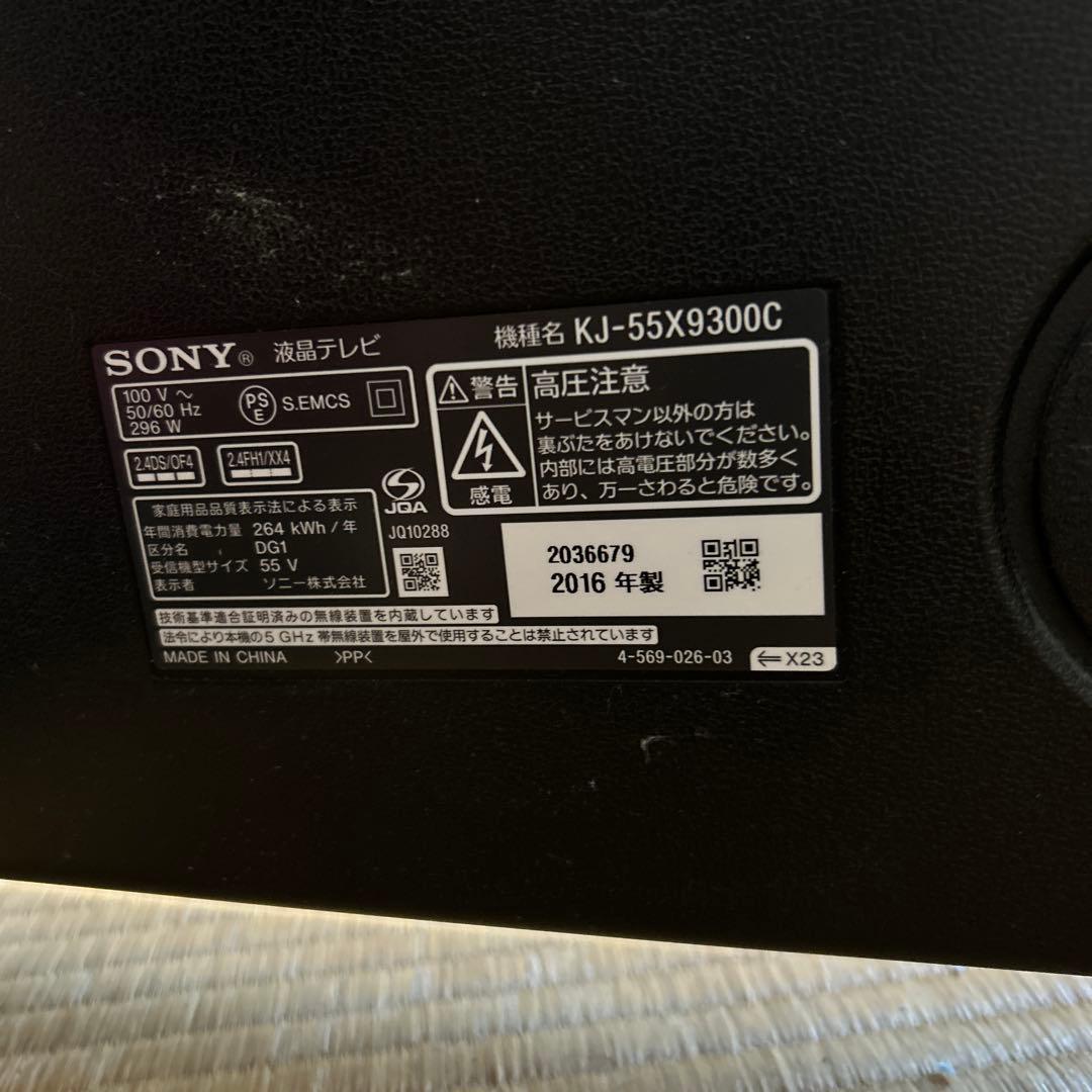 KJー55X9300C ソニーブラビアテレビ55インチ ジャンク 引き取り限定
