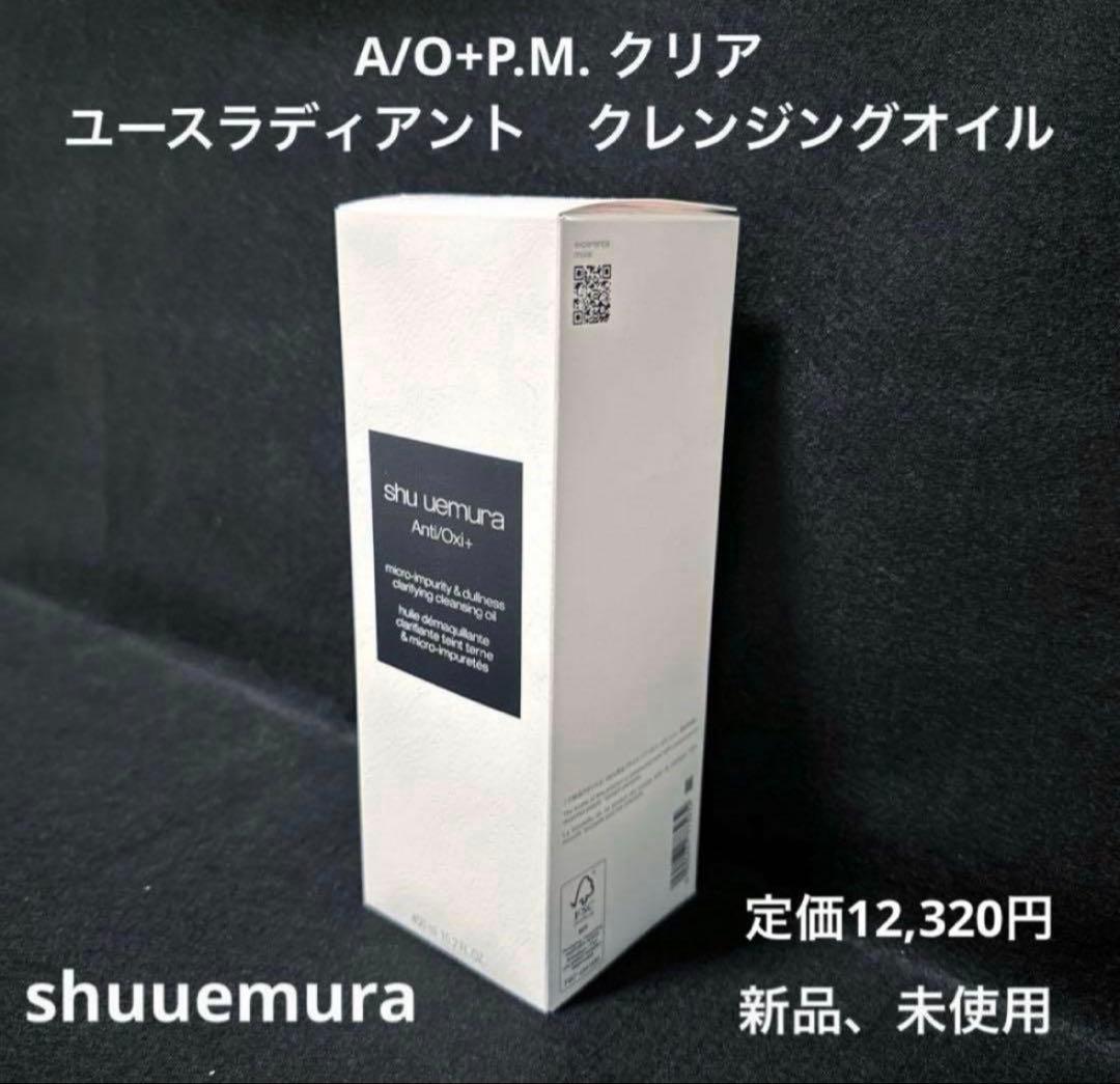 新品　シュウウエムラ　クレンジングオイル シュウ ウエムラから2種の“黒”を配合した「ブラック クレンジング