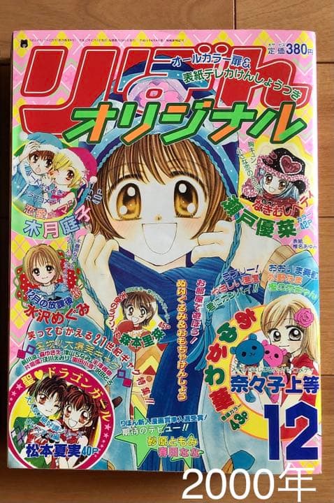 りぼんオリジナル 2000年12月号 少女漫画 - メルカリ