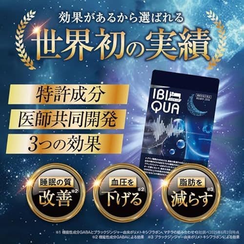 IBIQUAイビキュア 睡眠サプリメント 睡眠 血圧 体脂肪 2袋(90粒×2