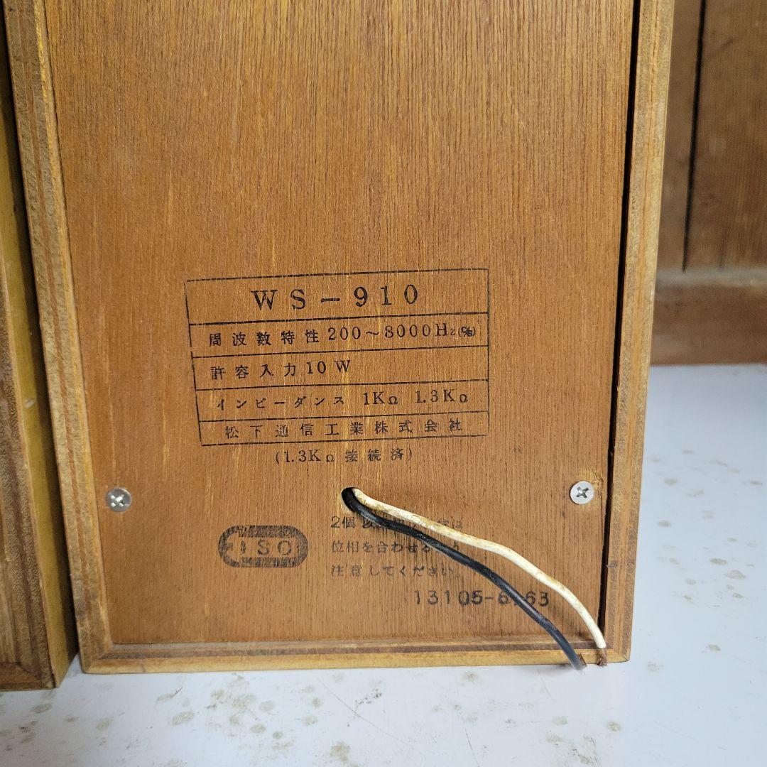 昭和レトロ ナショナル スピーカー WS-910 動作確認済み - メルカリ