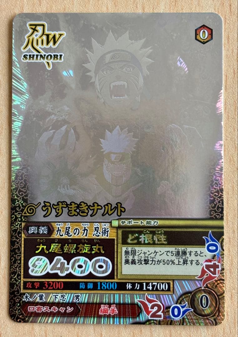 うずまきナルト　ホロ　ナルティメットミッション うずまきナルト ホロ ナルティメットミッション データカードダス