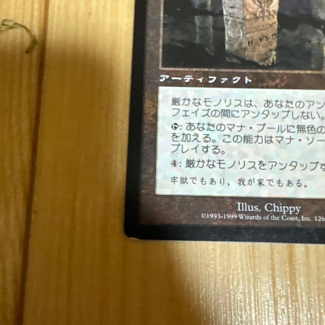 厳かなモノリス日本語