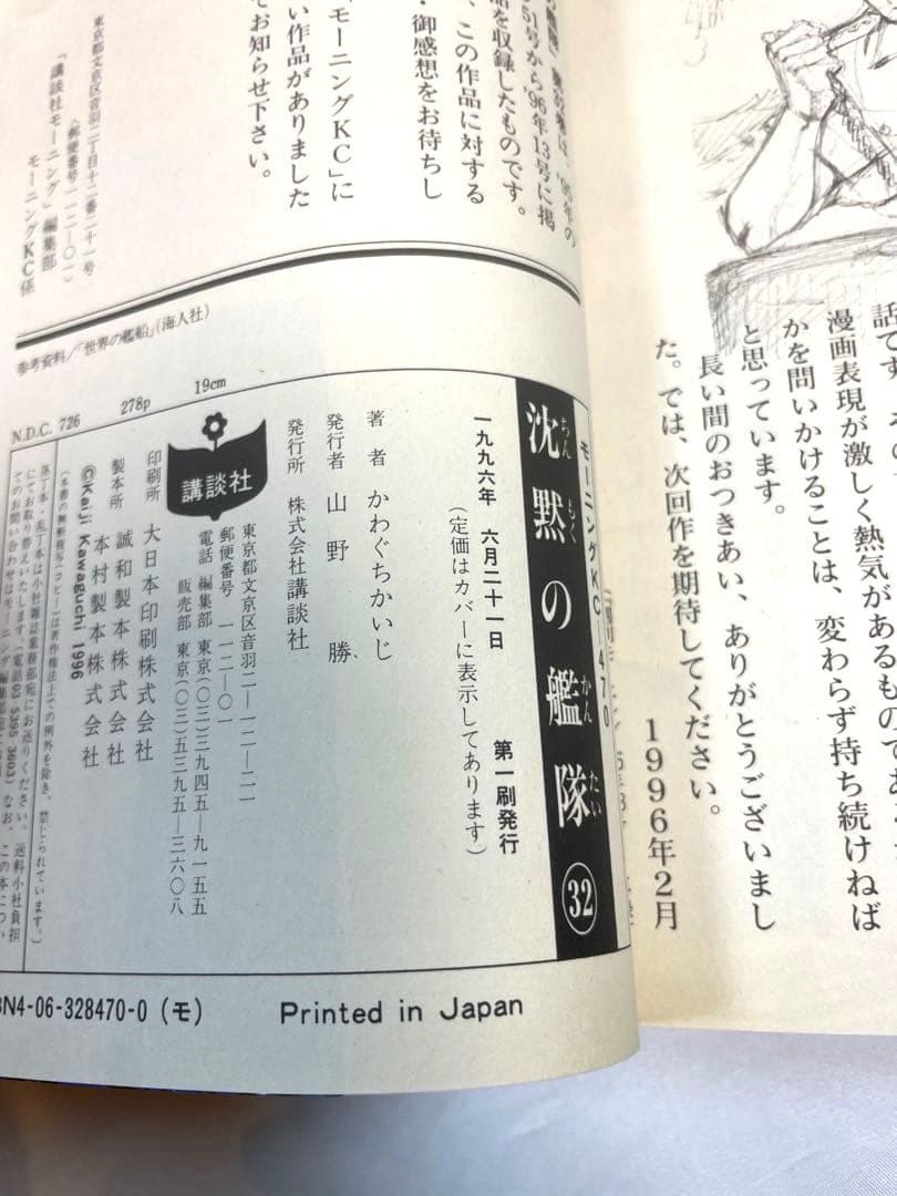 全32巻・全巻初版】沈黙の艦隊 セット - メルカリ