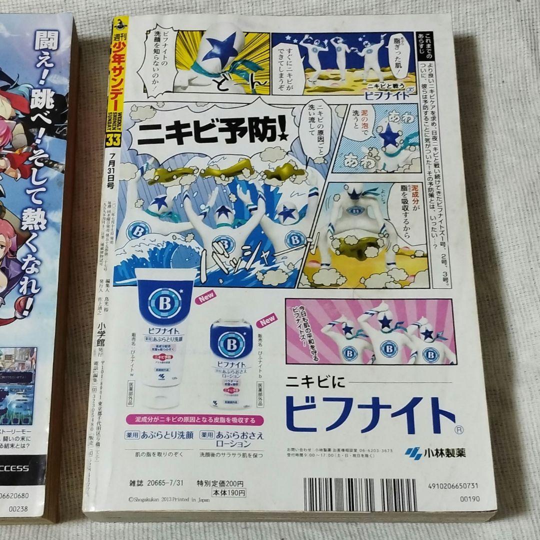 週刊少年サンデー 2008年 26号 2013年 33号 2冊セット - メルカリ