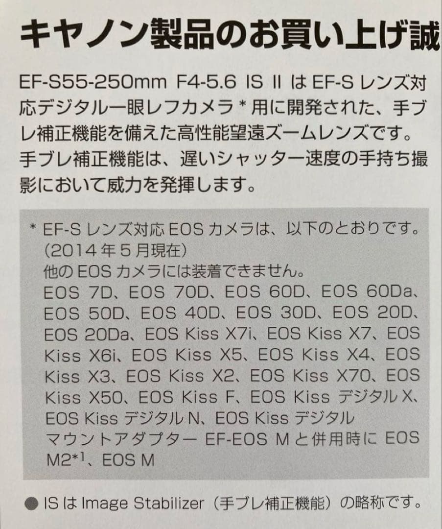 Canonズームレンズ EF-S55-250mm f/4-5.6 IS Ⅱ