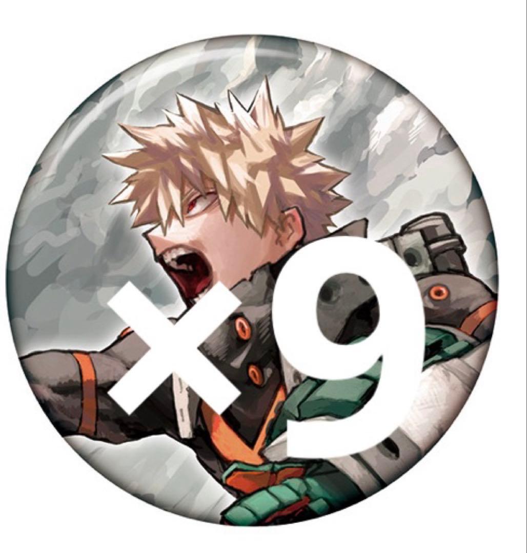 ヒロアカ展 原画展 コレクション缶バッジ 爆豪勝己 9枚