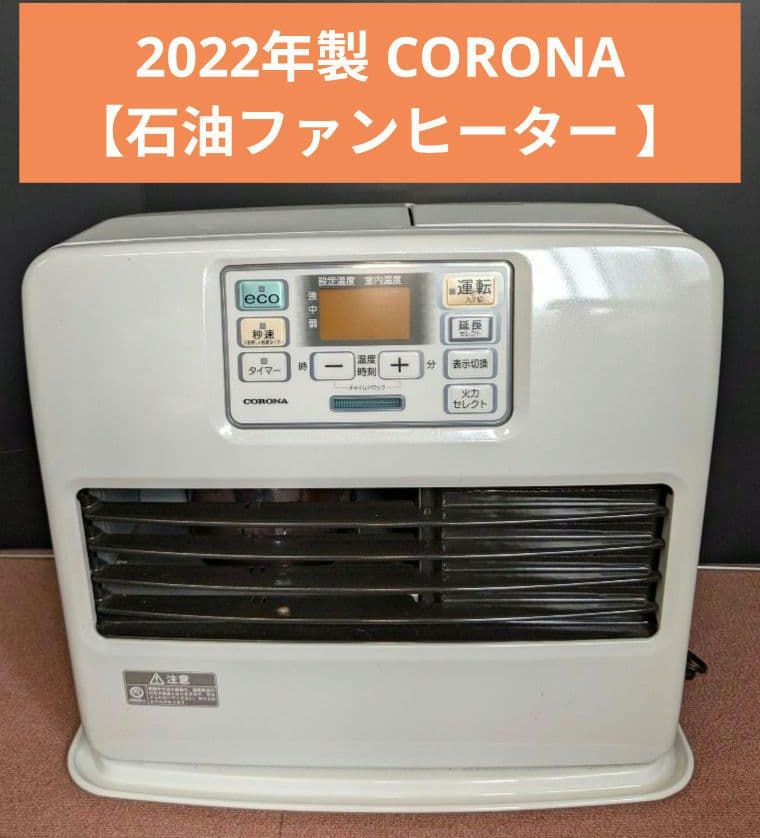 2022年製 CORONA コロナ【石油ファンヒーター 】強制通気形開放式 コロナ CORONA 石油ファンヒーター FH-G3221Y (W) シェルホワイト 木造