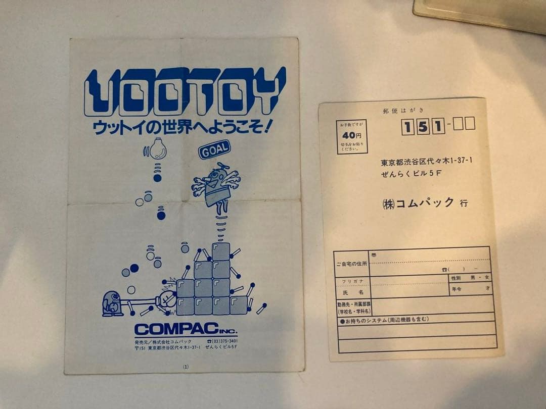 富士通 FM-7 ウットイ カセット - メルカリ