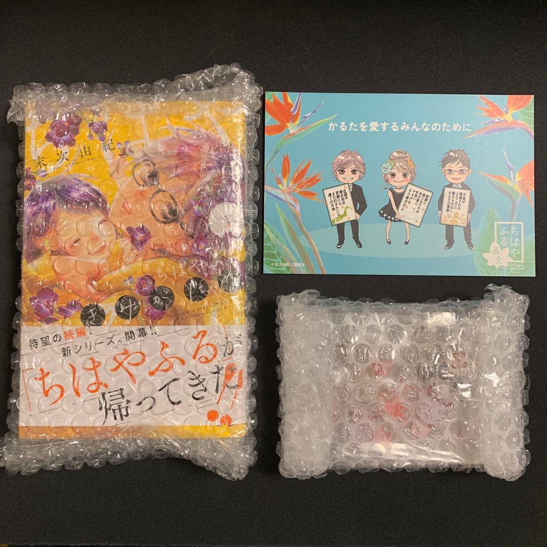 ちはやふる きみがため サイン本 チャリティーセット 完売御礼】末次由紀直筆サイン入り・500セット限定『ちはやふる