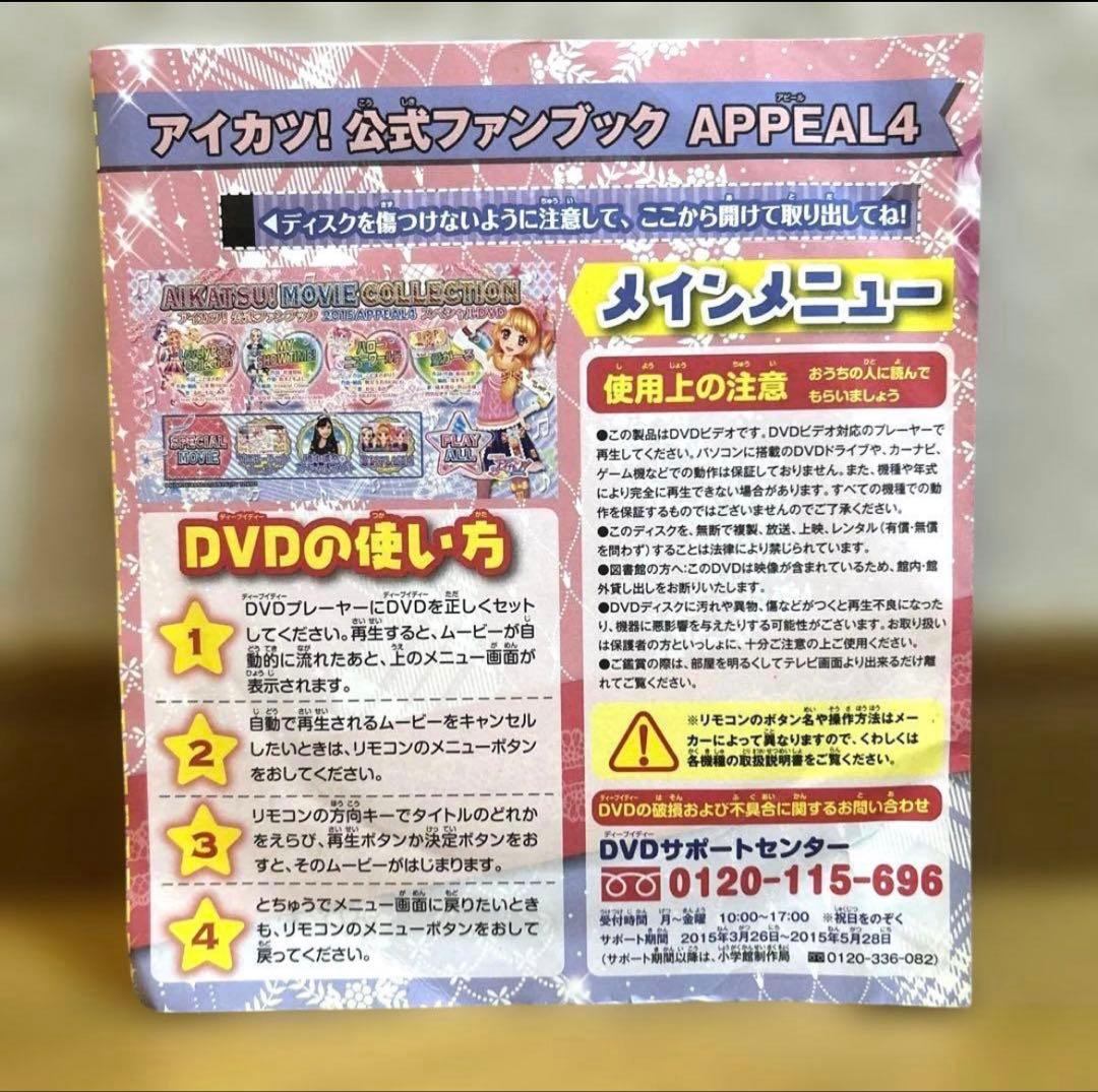 レアアイカツ！公式ファンブック ミュージックビデオ DVD 6枚セット♥