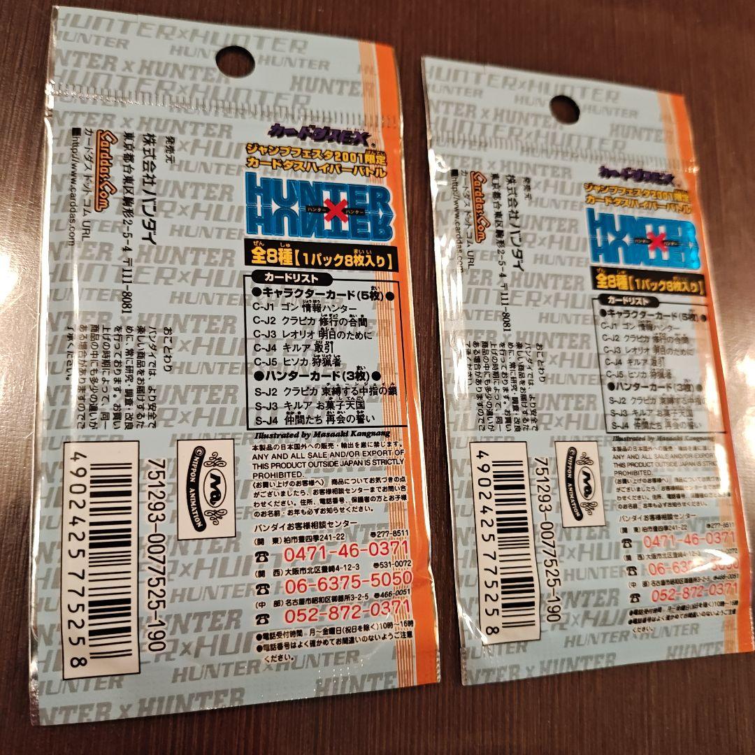 新品未開封】HUNTER×HUNTER 限定カードダスパック 4パックセット