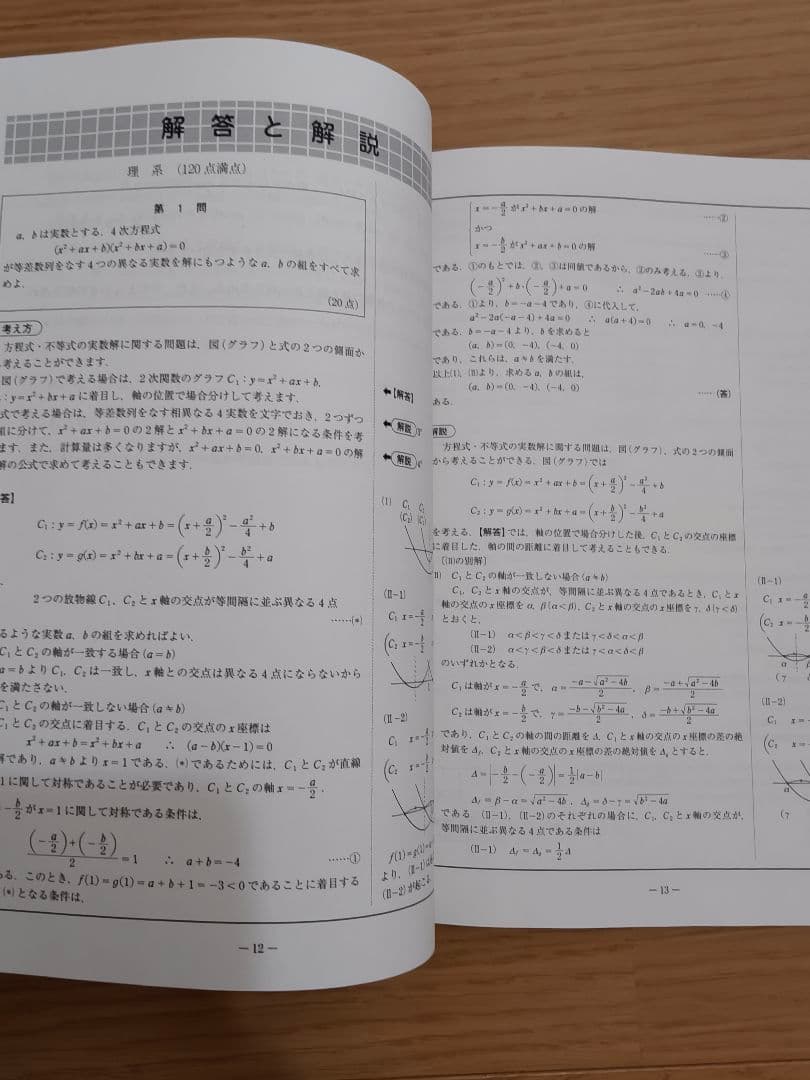 2026 東京大学への数学 駿台実践模試演習 - メルカリ