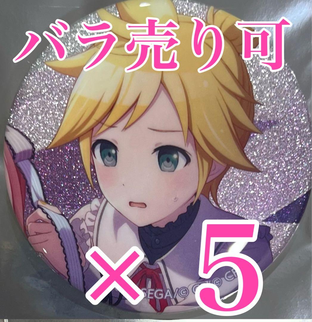 鏡音レン プロセカ 29.B グリッター缶バッジ ピンずれ確認済み - メルカリ