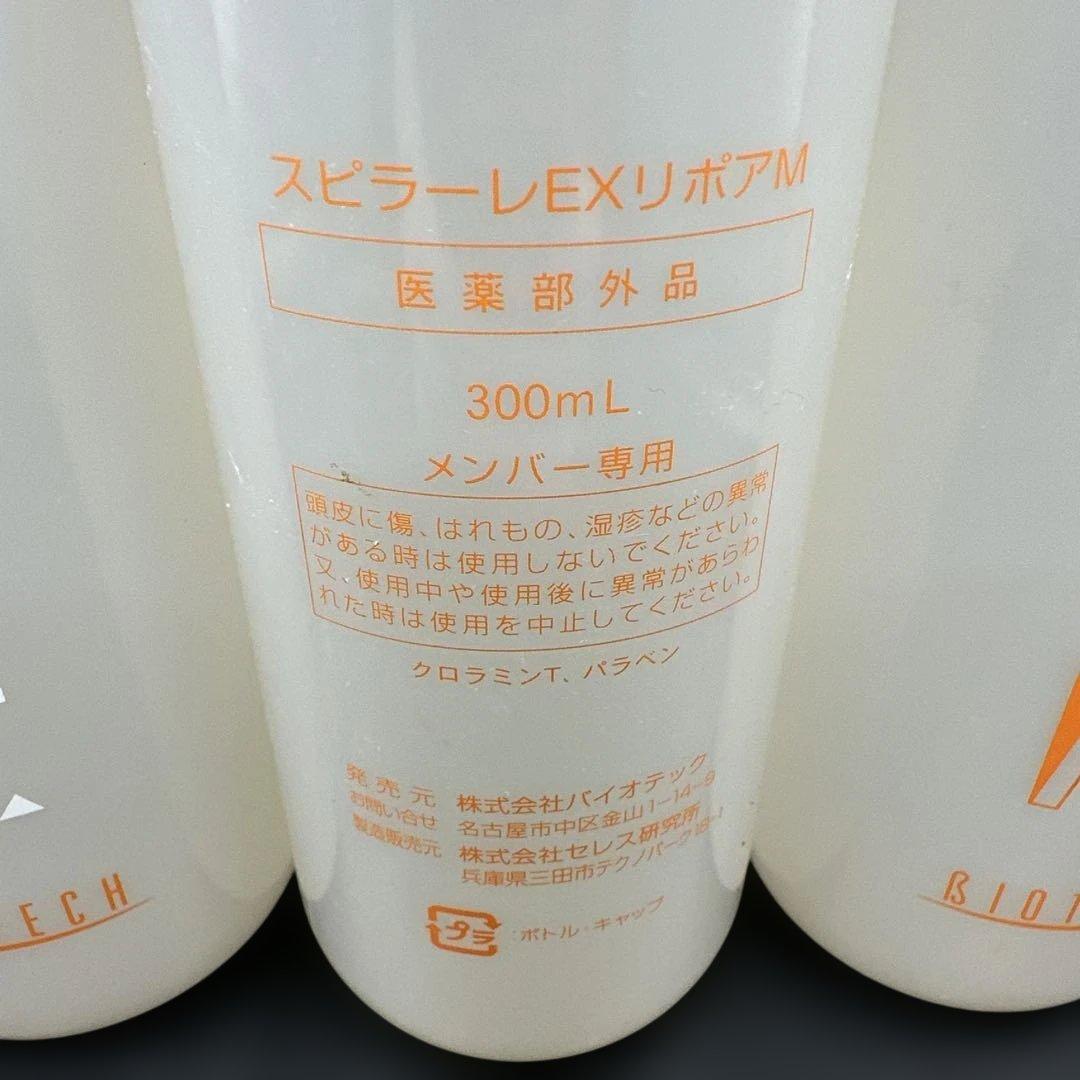 スピラーレ EXリポアM 300mL