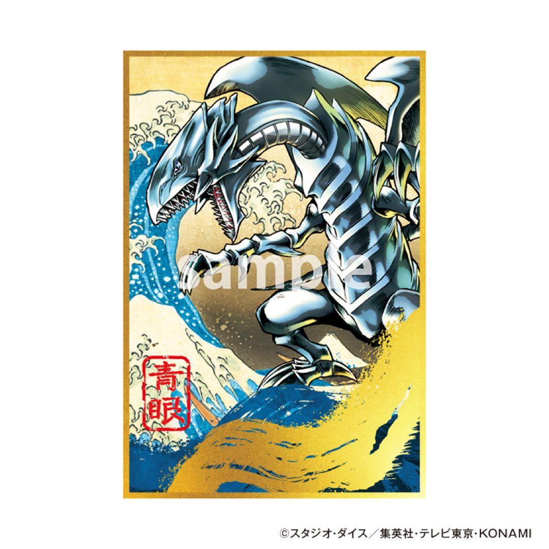 郵便局限定 遊戯王 青眼の白龍 浮世絵風 25周年記念 ブルーアイズ