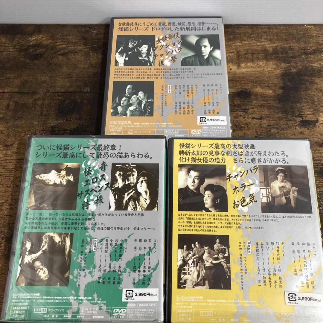 【未開封】冷房無用の戦慄篇大映猫映画大全セット　管P47