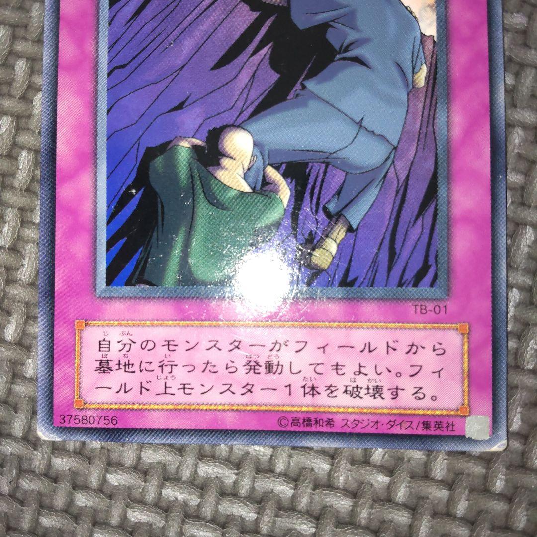 遊戯王 道連れ a30 - メルカリ