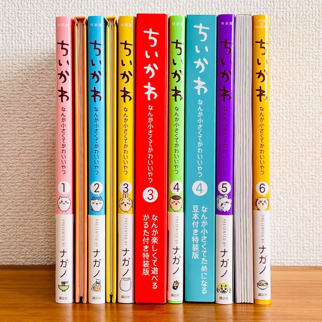 ちいかわ なんか小さくてかわいいやつ 1巻～6巻 特装版あり 全巻セット