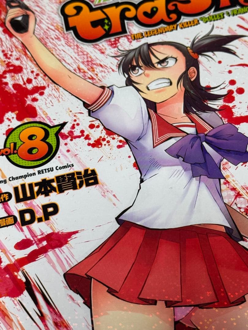 trash 全巻セット