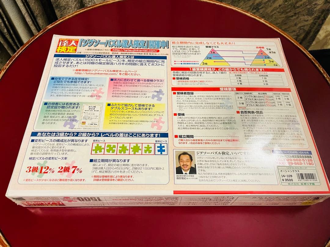 新品未開封】オーシャンテラス ペター・モッツ ジグソーパズル