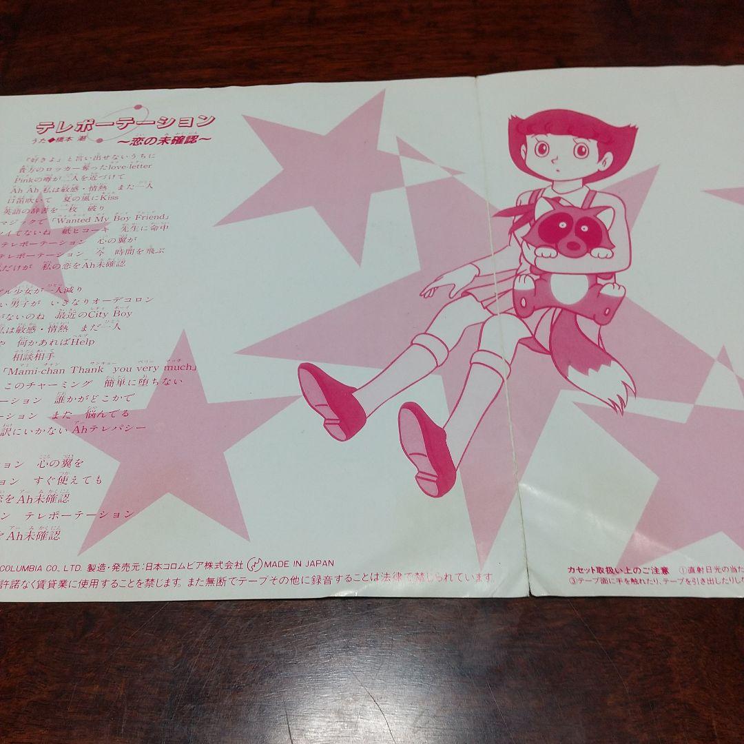 ド*ノ様 テレビアニメ「エスパー魔美」主題歌EPレコード テレポー