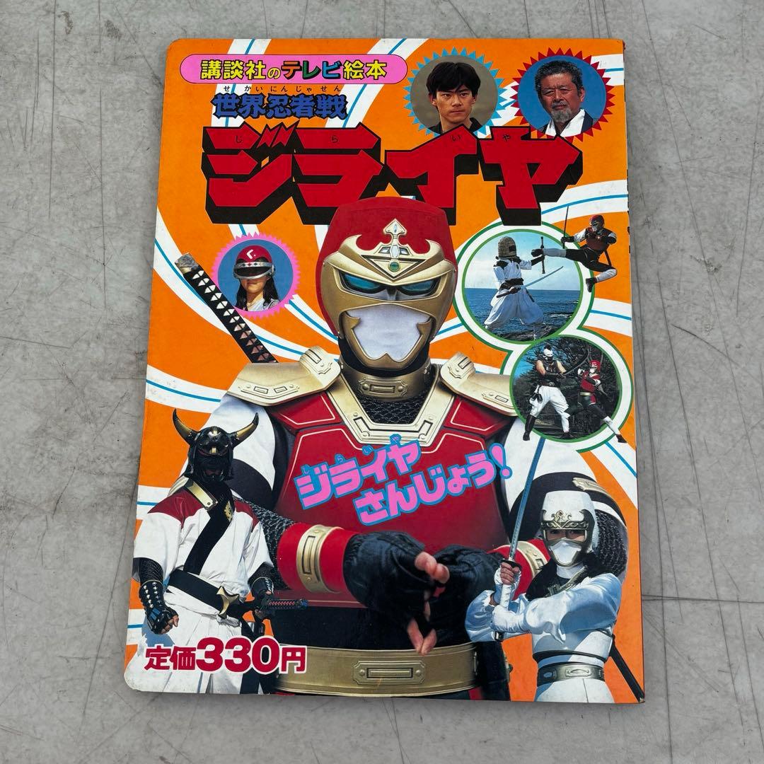 世界忍者戦 ジライヤ - メルカリ