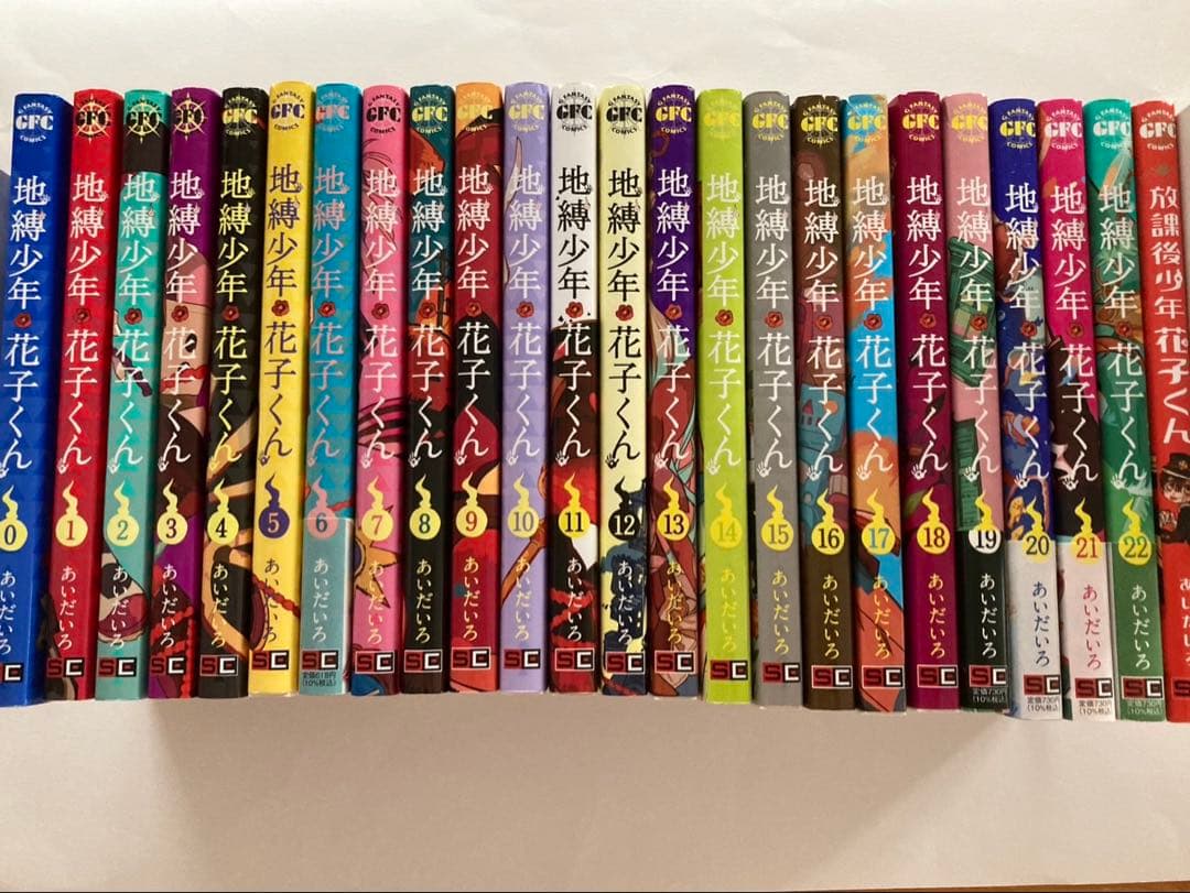 地縛少年花子くん 全22巻➕0巻と放課後少年花子くん Amazon.co.jp: 地縛少年 花子くん(22) (Gファンタジーコミックス