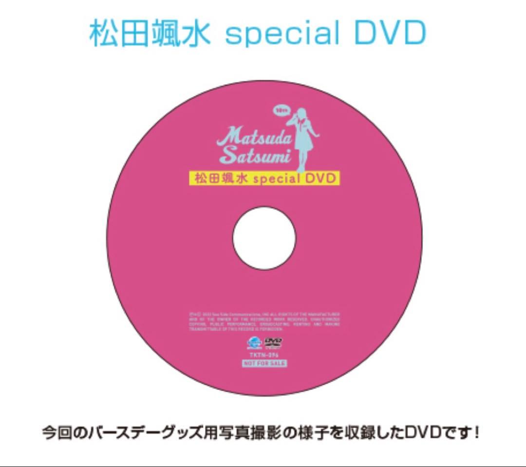 松田颯水SpecialDVD 松田颯水ふれあいフェスティバル 2022 ~我、誕生~ | SEASIDE STATION