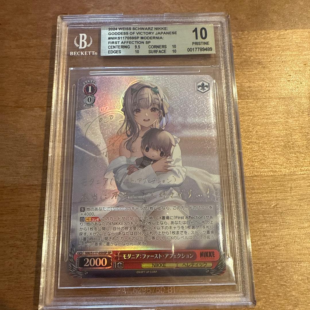 BGS10モダニア　ファーストアフェクション　SP BGS 10 ゴールド】モダニア ファースト・アフェクション SP サイン