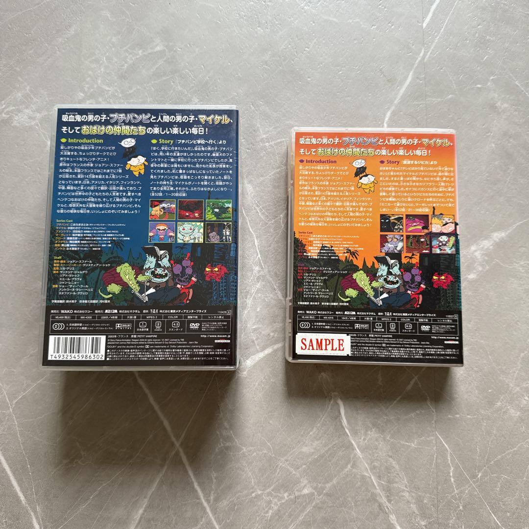 プチバンピ DVD 1-2巻(サンプル品)【生産限定品】
