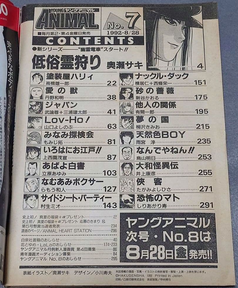 ヤングアニマル1992年7号/三浦建太郎『ジャパン』第7話掲載/武論尊
